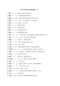 最新初中汉字听写大会模拟题库