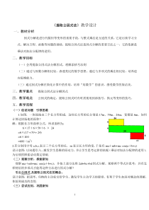 提取公因式法优秀教案