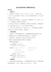 北师大版四年级下册数学知识点