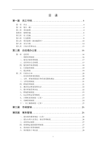 东方XX酒店内部管理模式(1)