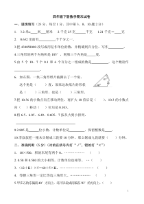 人教版四年级下册数学期末试卷(精选卷)