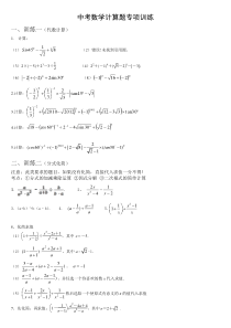 中考数学计算题训练