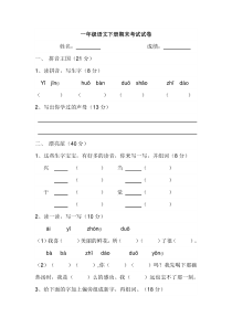 一年级语文下册期末考试试卷