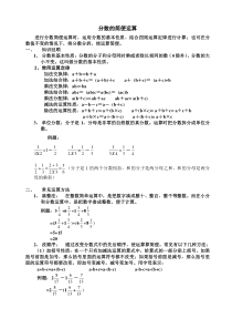 分数的简便运算