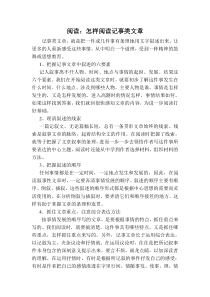 如何阅读记事类文章+例文+阅读题