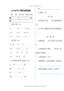 部编版四年级下语文期末试卷与答案1