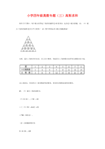 小学奥数教案