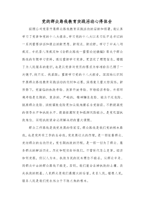 XXXX党的群众路线教育实践活动心得体会(领导)荟萃_多篇