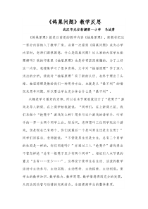 鸽巢原理教学反思