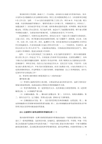 XXXX公选领导干部考试领导案例分析