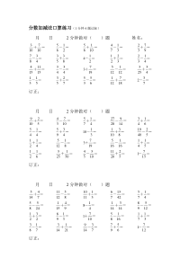 分数加减法口算练习