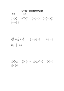 五年级下册分数简便计算
