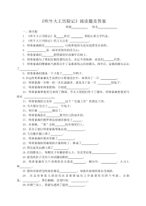 《吹牛大王历险记》阅读题及答案