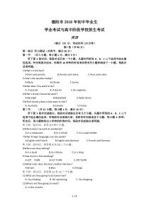 四川德阳2018英语中考试题无答案