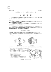 2017德州市地理会考试题及答案