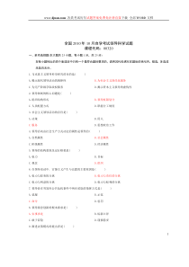 XXXX年10月自考领导科学真题(含参考答案和评分标准)