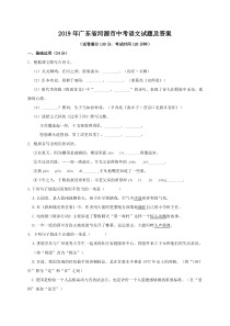 2019年广东省河源市中考语文试题及答案