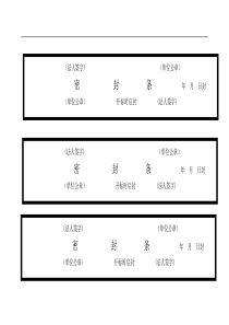 标书密封条格式大全