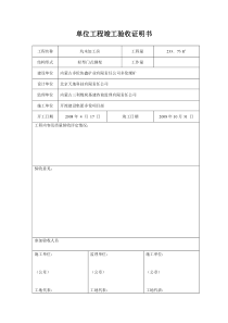 单位工程竣工验收证明书-1