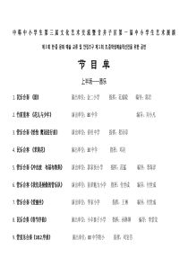 甘-首届中小学艺术节展演节目单