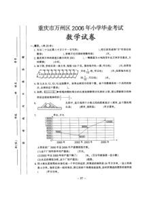 重庆市万州区小学数学毕业考试卷