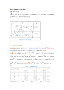 土石方调配-表上作业法