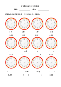 认识整时和半时专项练习