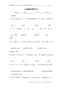 三角函数的诱导公式试题(含答案)5