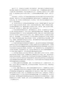 安全员见习总结