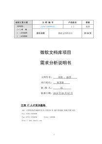 花店连锁系统需求分析报告