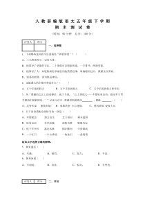 部编版语文五年级下册《期末考试试题》含答案