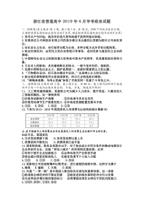 浙江省普通高中2019年6月学考政治试题及参考答案