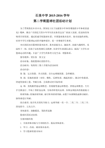 篮球社团活动计划