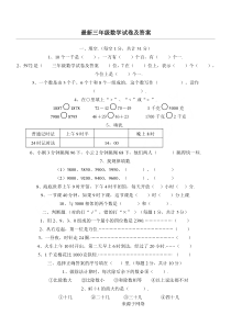 最新三年级数学试卷及答案