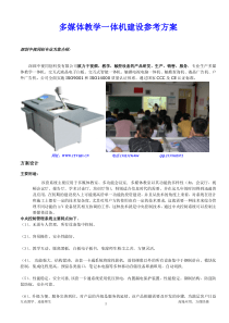 多媒体教学一体机建设参考方案