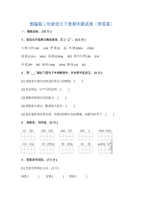 部编版三年级语文下册期末试卷三套及答案