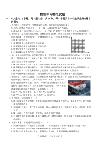 初三物理二摸试题(含答案)