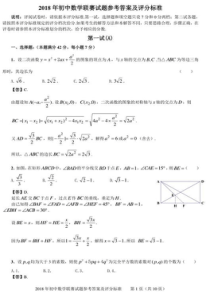 2018年全国初中数学竞赛