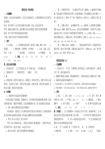 现代汉语(1)作业答案