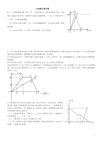 一次函数行程问题(附答案详解)