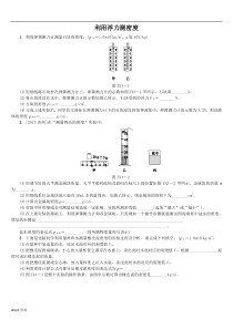 利用浮力测密度(附答案)