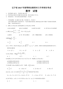 辽宁省2017年高等职业教育对口升学招生考试