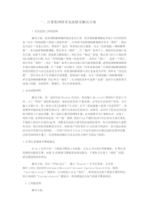 计算机网络常见故障及解决方案