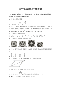 2017年湖北省恩施州中考数学试卷