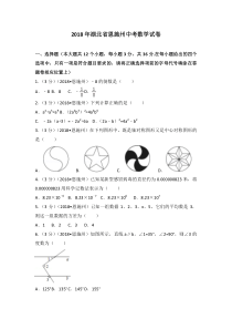 2018年湖北恩施州中考数学试卷