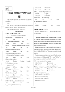 甘肃省2017年夏季普通高中学业水平考试试卷英语(含答案)