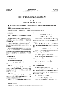 递归数列通项与不动点原理