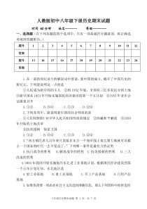 新人教版八年级下册历史期末试题附答案