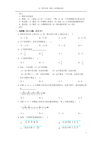 初一数学负数、数轴、相反数绝对值复习