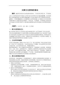 跨文化管理的看法